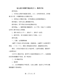 幼儿园中班数学教案范文三：数的守恒.doc