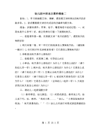 幼儿园中班语言课件模板二.doc