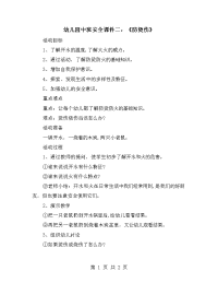 幼儿园中班安全课件二：《防烫伤》.doc