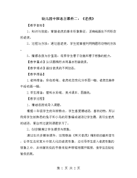 幼儿园中班语言课件二：《老虎》.doc
