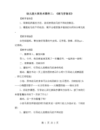 幼儿园大班美术课件三：《斑马穿新衣》.doc