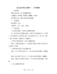 幼儿园中班语言课件一：《弯弯腰》.doc