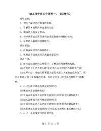 幼儿园中班安全课件一：《防烫伤》.doc