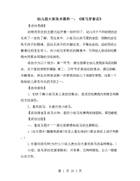 幼儿园大班美术课件一：《斑马穿新衣》.doc