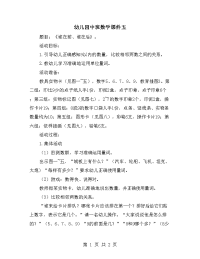 幼儿园中班数学课件五.doc