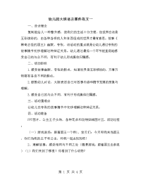 幼儿园大班语言课件范文一.doc