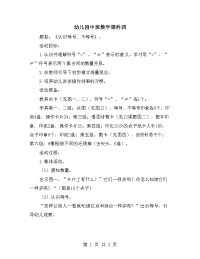 幼儿园中班数学课件四.doc