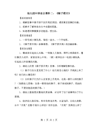 幼儿园中班语言课件二：《猴子捞月》.doc