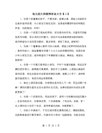 幼儿园大班教师寄语大全【三】.doc