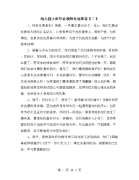 幼儿园大班毕业教师寄语推荐【二】.doc