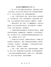 幼儿园大班教师寄语大全【二】.doc
