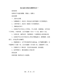 幼儿园大班音乐课件范文一.doc