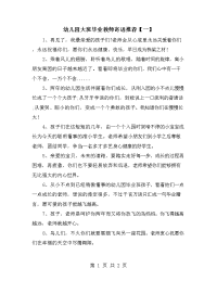 幼儿园大班毕业教师寄语推荐【一】.doc