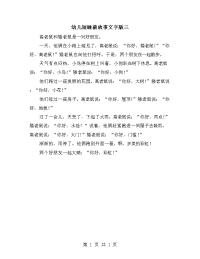 幼儿短睡前故事文字版三.doc
