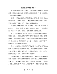 幼儿生动的睡前故事二.doc