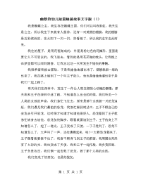 幽默的幼儿短篇睡前故事文字版（1）.doc