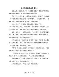 幼儿简单睡前故事【三】.doc