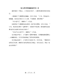 幼儿简单的睡前故事【三】.doc