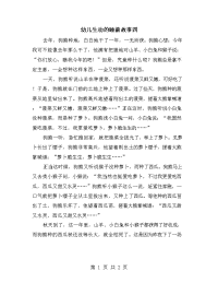 幼儿生动的睡前故事四.doc