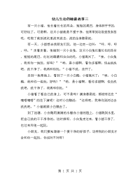 幼儿生动的睡前故事三.doc