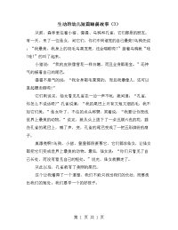 生动的幼儿短篇睡前故事（3）.doc