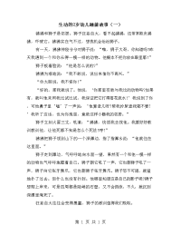 生动的2岁幼儿睡前故事（一）.doc