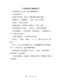 生动的短幼儿睡前故事三.doc