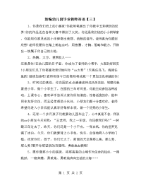 新编幼儿园毕业教师寄语【三】.doc