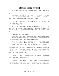 幽默的两岁幼儿睡前故事【三】.doc