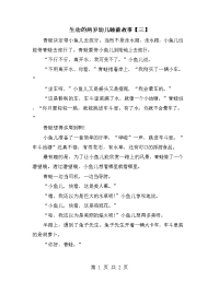 生动的两岁幼儿睡前故事【三】.doc