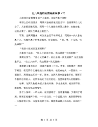 幼儿风趣的短篇睡前故事（2）.doc