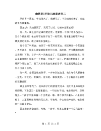 幽默的2岁幼儿睡前故事三.doc