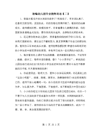 新编幼儿园毕业教师寄语【二】.doc