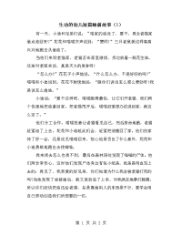 生动的幼儿短篇睡前故事（1）.doc