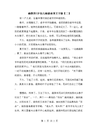幽默的3岁幼儿睡前故事文字版【二】.doc
