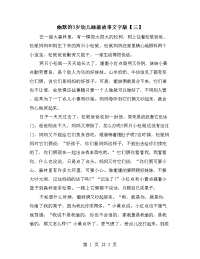 幽默的3岁幼儿睡前故事文字版【三】.doc