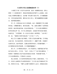 生动的2岁幼儿短篇睡前故事（3）.doc