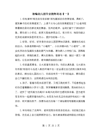 新编幼儿园毕业教师寄语【一】.doc