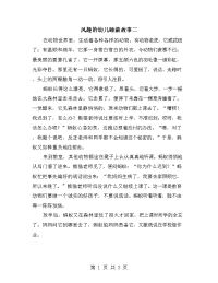风趣的幼儿睡前故事二.doc