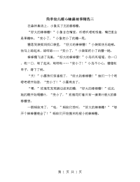简单幼儿暖心睡前故事精选三.doc