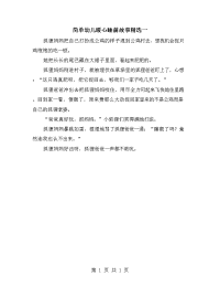 简单幼儿暖心睡前故事精选一.doc