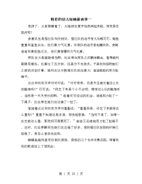 精彩的幼儿短睡前故事一.doc
