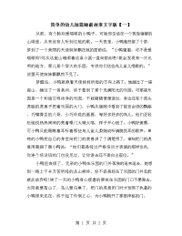 简单的幼儿短篇睡前故事文字版【一】.doc