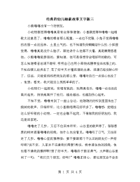 经典的幼儿睡前故事文字版三.doc