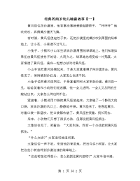 经典的两岁幼儿睡前故事【一】.doc