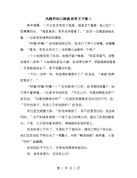 风趣的幼儿睡前故事文字版三.doc