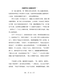 风趣的幼儿睡前故事一.doc