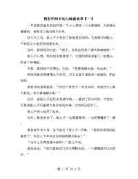 精彩的两岁幼儿睡前故事【一】.doc
