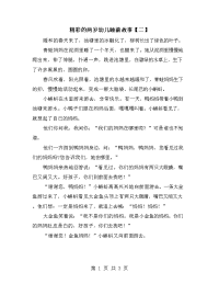 精彩的两岁幼儿睡前故事【二】.doc