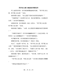 简单幼儿暖心睡前故事精选四.doc